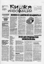 Биржа информации 31/1998