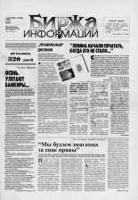 Биржа информации 28/1998