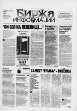 Биржа информации 25/1998