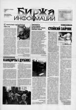 Биржа информации 07/1998