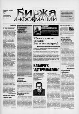 Биржа информации 06/1998