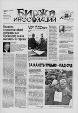 Биржа информации 04/1998