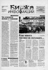 Биржа информации 03/1998