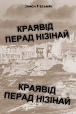 Краявід перад нізінай