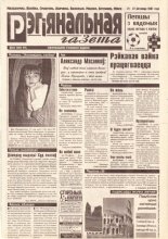 Рэгіянальная газета 47 (135) 1997