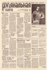 Рэгіянальная газета 7 (147) 1998