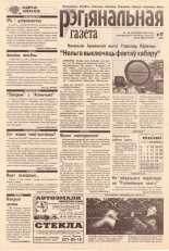 Рэгіянальная газета 12 (152) 1998