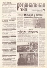 Рэгіянальная газета 39 (179) 1998