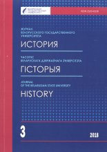 Часопіс Беларускага дзяржаўнага ўніверсітэта 3/2018