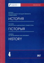 Часопіс Беларускага дзяржаўнага ўніверсітэта 4/2017