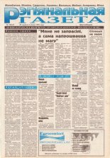 Рэгіянальная газета 26 (62) 1996
