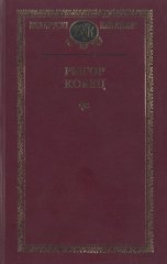 Выбраныя творы
