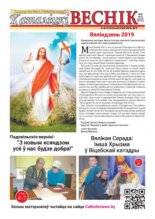 Каталіцкі веснік 4 (97) 2019