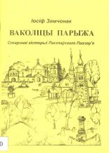 Ваколіцы Парыжа