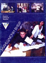 Захищаючи вибір