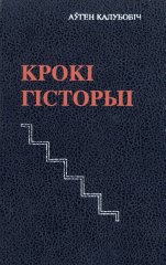Крокі гісторыі