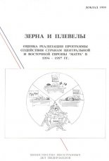 Зерна і плевелы