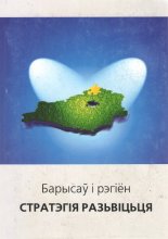Барысаў і рэгіён