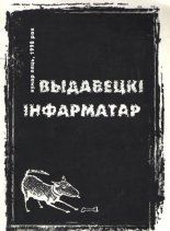 Выдавецкі інфарматар 5/1998