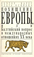 Похищение Европы