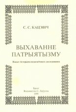 Выхаванне патрыятызму