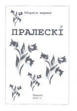 Пралескі