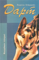 Дарт