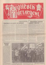 Тыднёвік Магілёўскі 4 (4) 1997