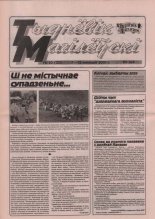 Тыднёвік Магілёўскі 10 (125) 2001