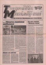 Тыднёвік Магілёўскі 16 (131) 2001