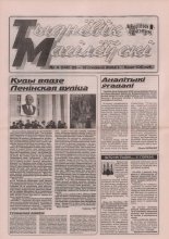 Тыднёвік Магілёўскі 4 (145) 2002