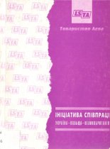 Ініціятива співпраці