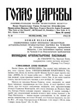 Голас Царквы 19/1964