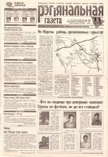 Рэгіянальная газета 24 (269) 2000