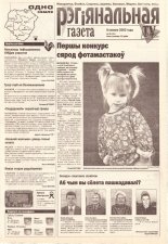 Рэгіянальная газета 49 (294) 2000
