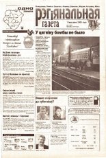 Рэгіянальная газета 15 (312) 2001