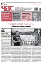 Новы Час 34 (645) 2019