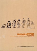Вибори-2000