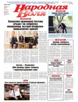 Народная Воля 68 (4423) 2019