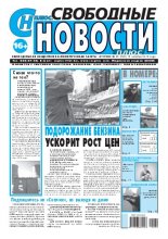 Свободные новости плюс 39 (838) 2019