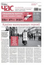 Новы Час 40 (651) 2019