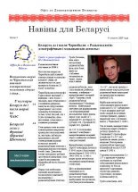 Навіны для Беларусі 10