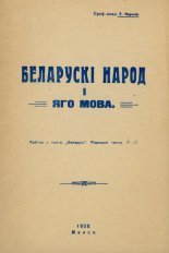 Беларускі народ і яго мова