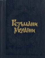 Гетьмани України