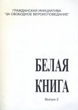 Белая книга