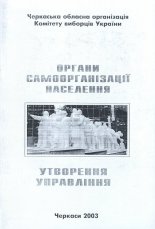 Органи самоорганізації населення