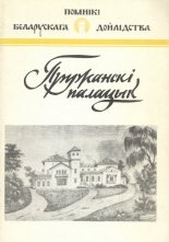 Пружанскі палацык