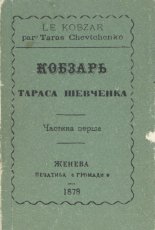 Кобзарь