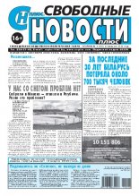 Свободные новости плюс 8 (855) 2020