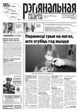 Рэгіянальная газета 5 (927) 2013